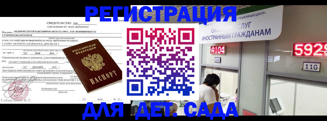 прописка иностранных граждан в Шелехове