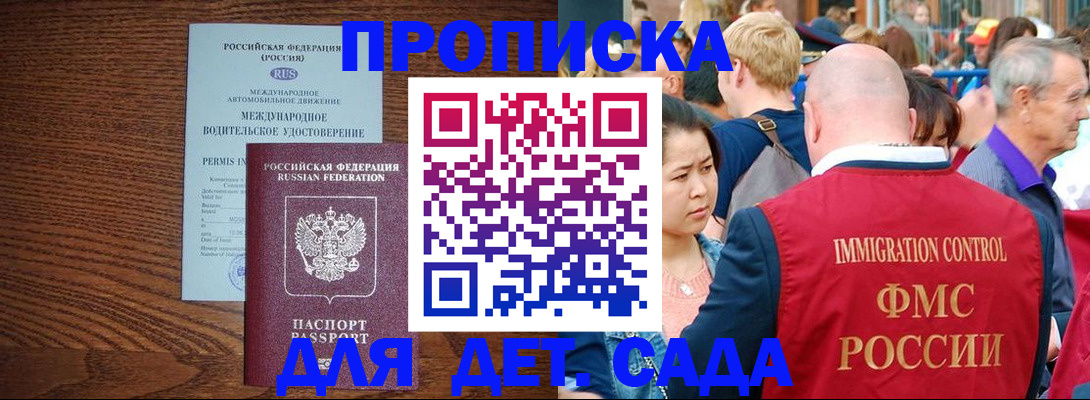 прописка регистрация в Шелехове