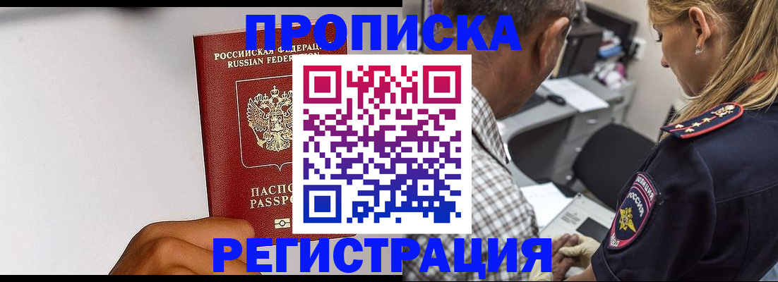 временная регистрация надежно в Шелехове