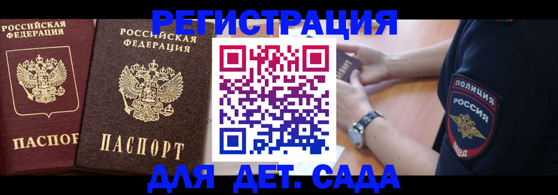 временная регистрация в Шелехове