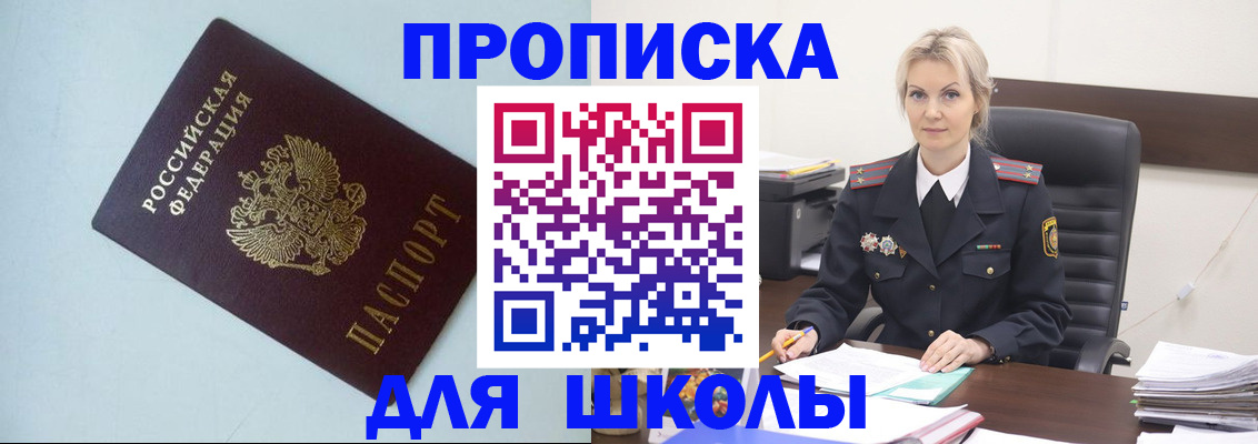 временная регистрация в Шелехове