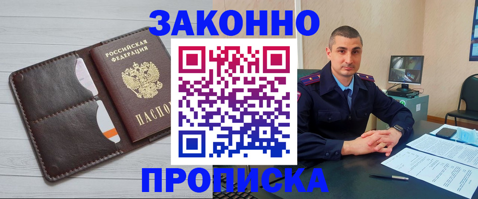 временная регистрация купить в Шелехове