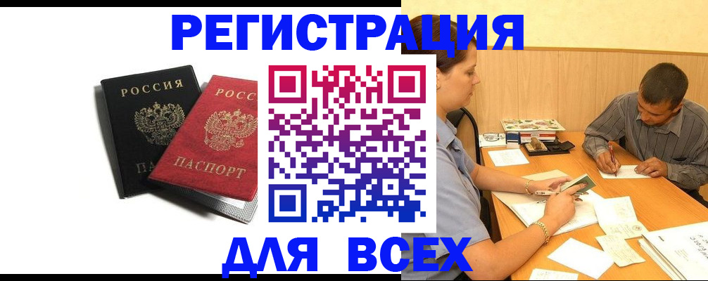 прописка в квартире в Шелехове