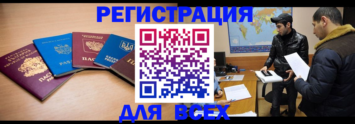 прописка для школы в Шелехове